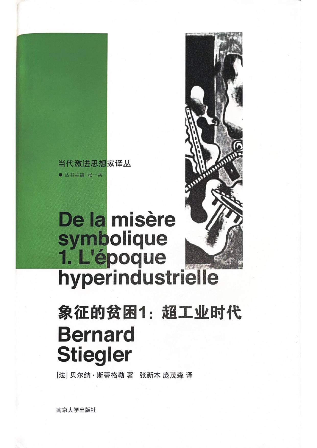 象征的贫困1超工业时代