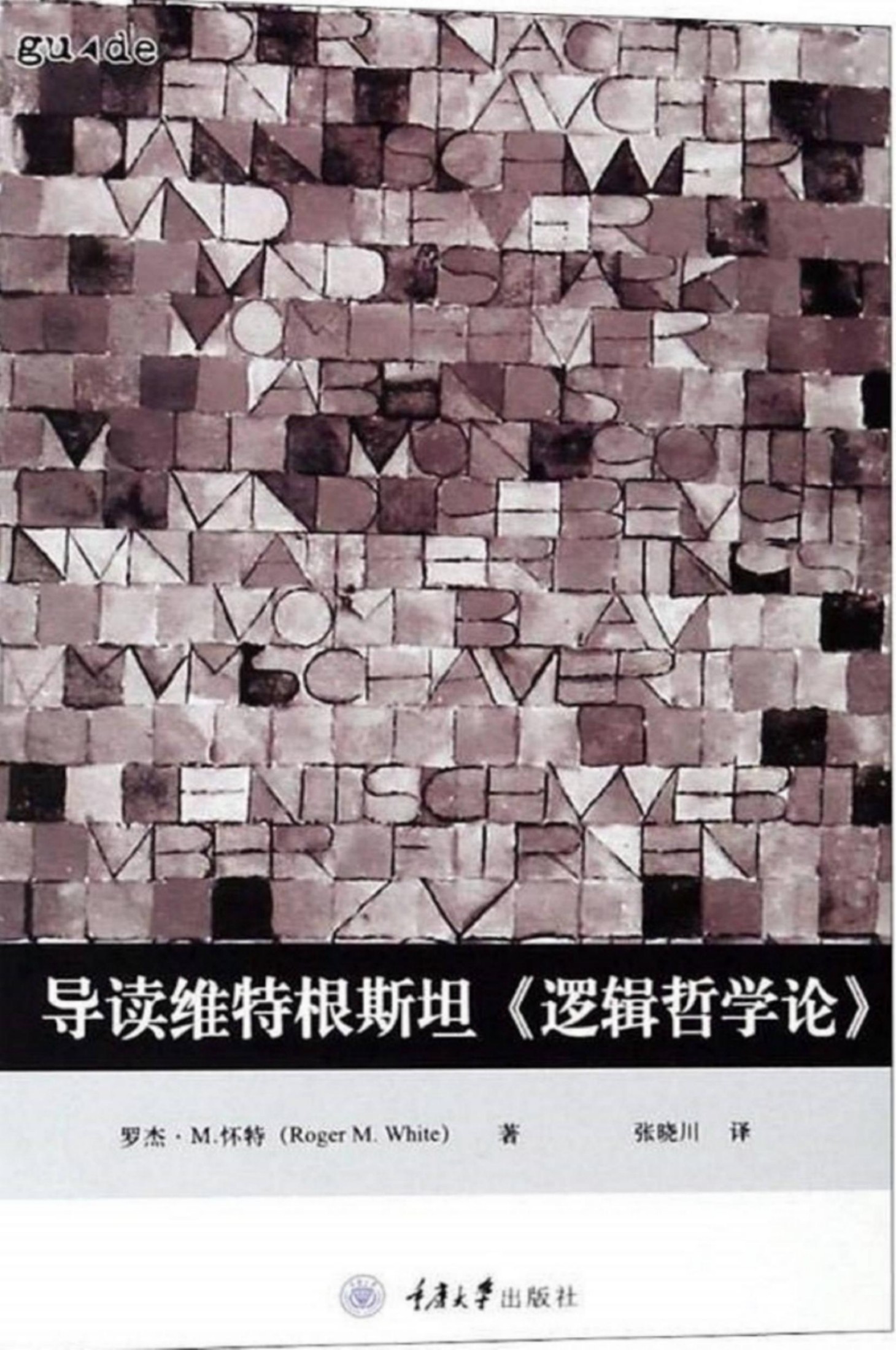导读维特根斯坦《逻辑哲学论》 Wittgenstein’s ‘Tractatus Logico-Philosophicus’ A Reader’s Guide