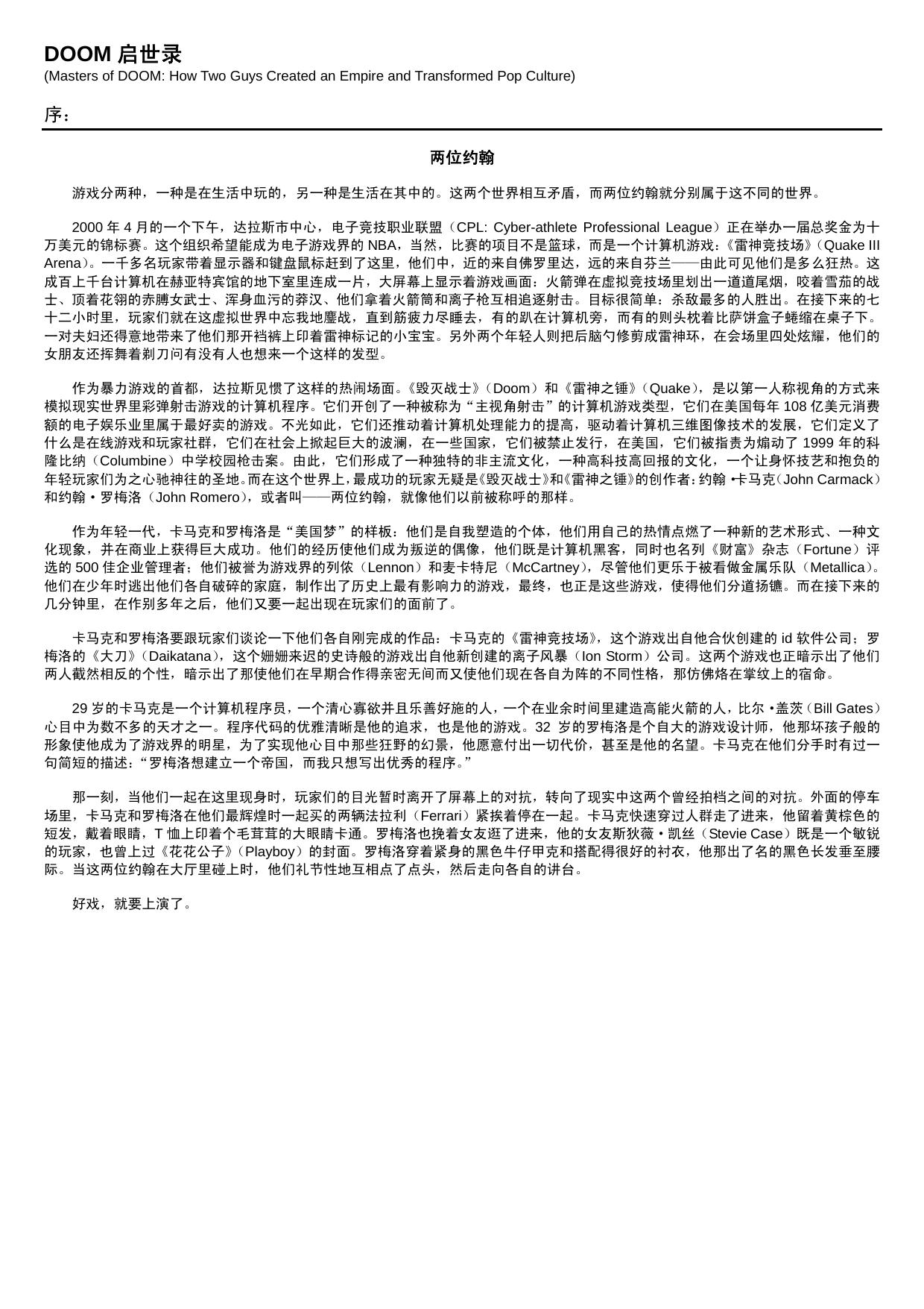 Microsoft Word - DOOM启世录.doc